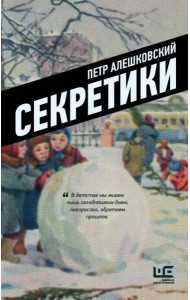 СовсемДругоеВремя/Секретики