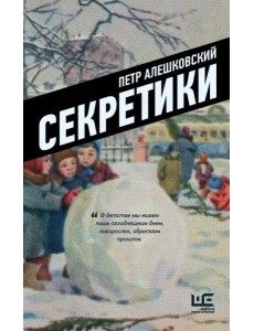 СовсемДругоеВремя/Секретики