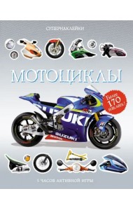 Мотоциклы