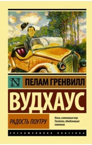 Радость поутру