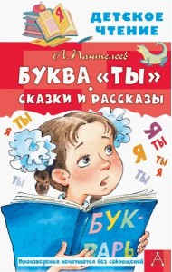 Буква 