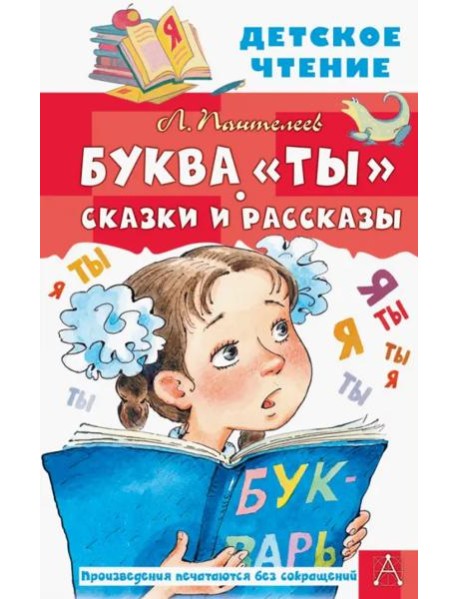 Буква 