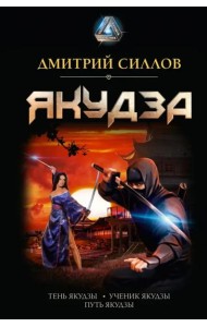 Якудза
