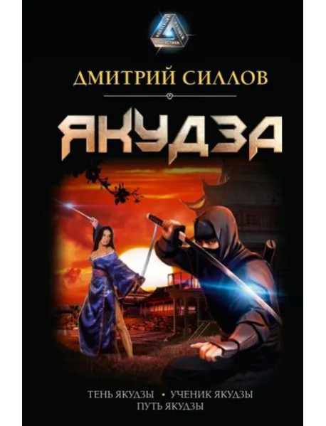 Якудза