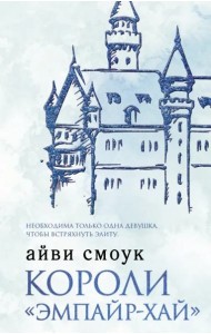 Короли 