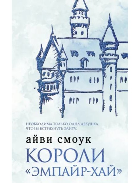 Короли 