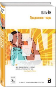 Продажная тварь