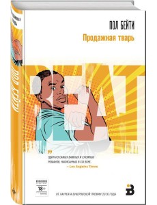 Продажная тварь