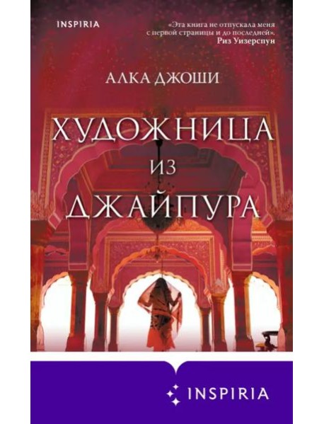Художница из Джайпура