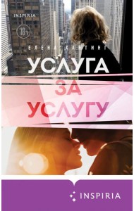 Услуга за услугу