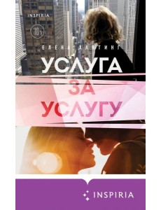 Услуга за услугу