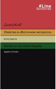 Убийство в 