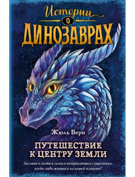 Путешествие к центру Земли (выпуск 4)