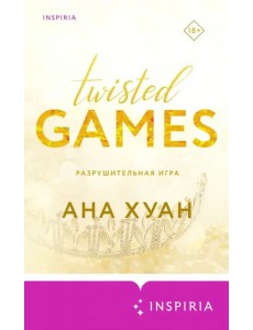 Разрушительная игра Разрушительная игра