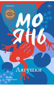 Лягушки