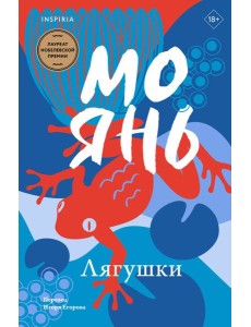 Лягушки