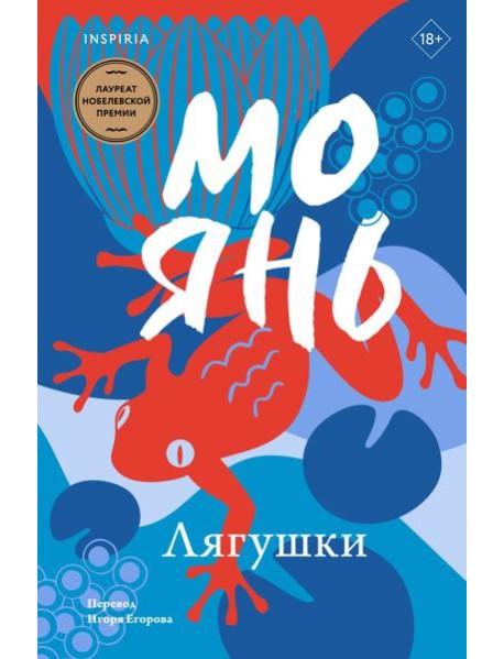 Лягушки