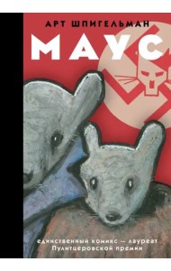 Маус