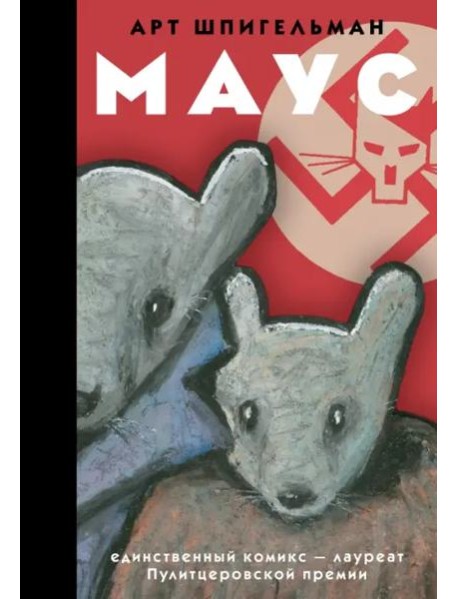 Маус