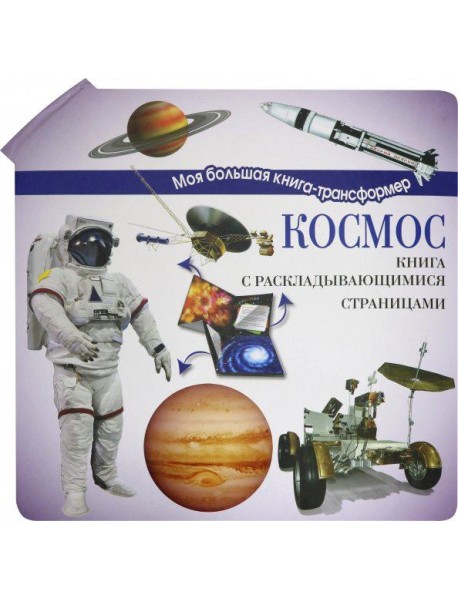Космос