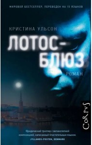 Лотос-блюз