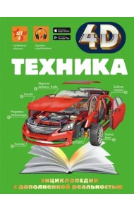 Техника
