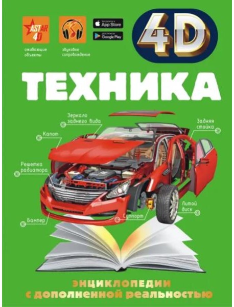 Техника