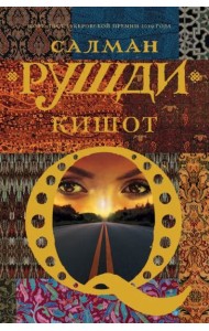 Кишот