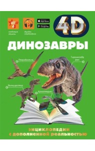 Динозавры