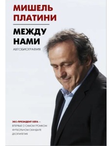 Между нами