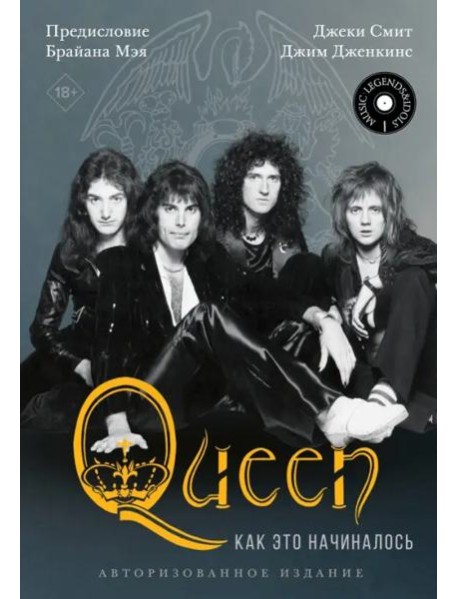 Queen. Как это начиналось