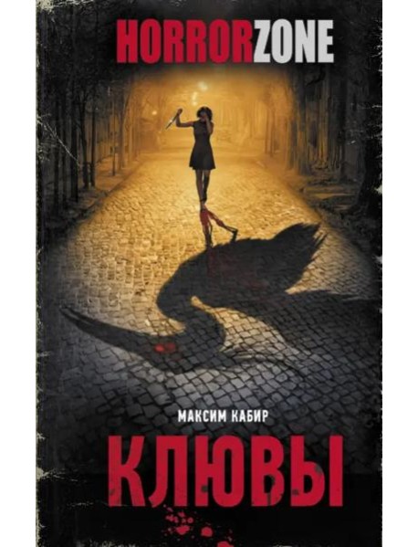 Клювы