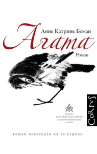 Агата