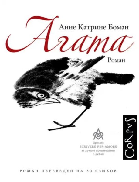 Агата