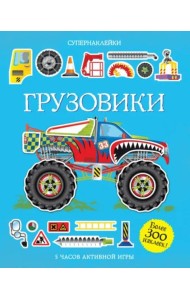 Грузовики