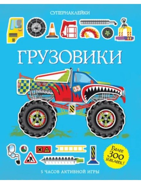 Грузовики