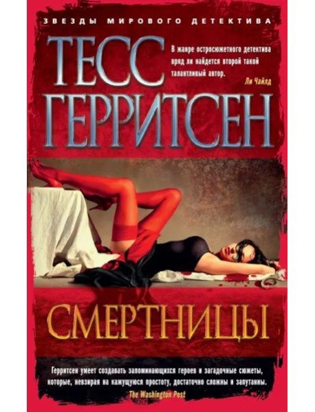 Смертницы