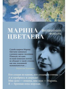 Волшебный фонарь: стихотворения
