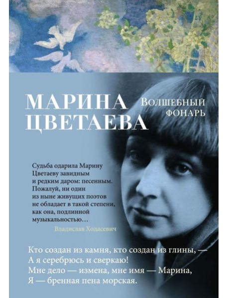 Волшебный фонарь: стихотворения