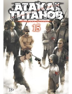 Атака на Титанов 15. Кн. 29 и 30: манга