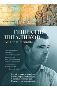 Может, я не доживу…: стихотворения, сценарий, дневники