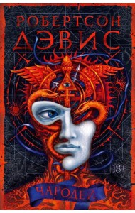 Чародей