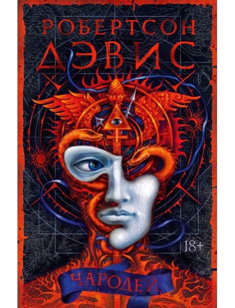 Чародей