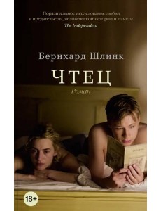 Чтец