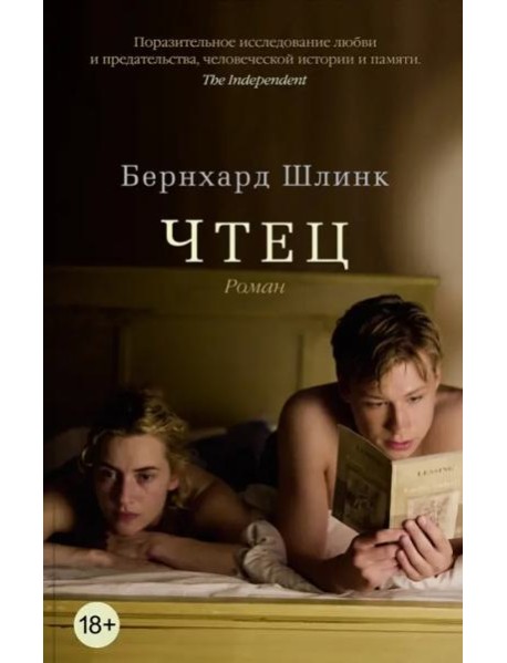 Чтец