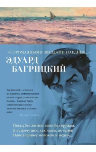 С громадными звездами наедине..