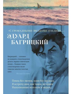 С громадными звездами наедине..