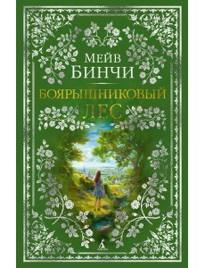 Боярышниковый лес