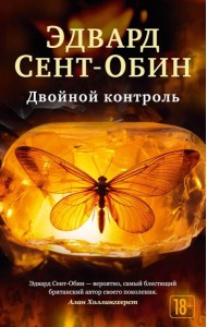 Двойной контроль