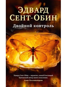 Двойной контроль